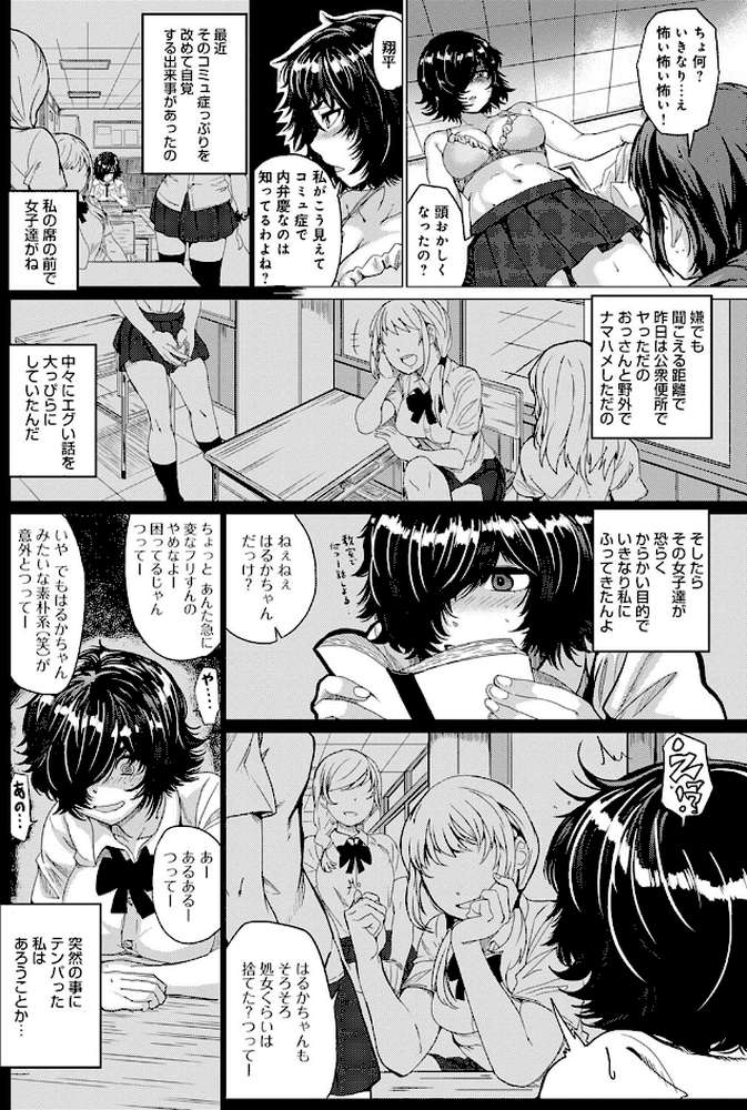 パコざかり！