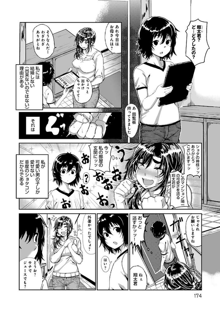 パコざかり！