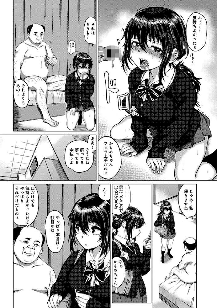 パコざかり！