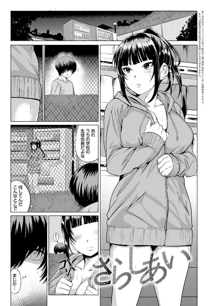 パコざかり！