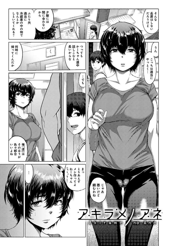 パコざかり！