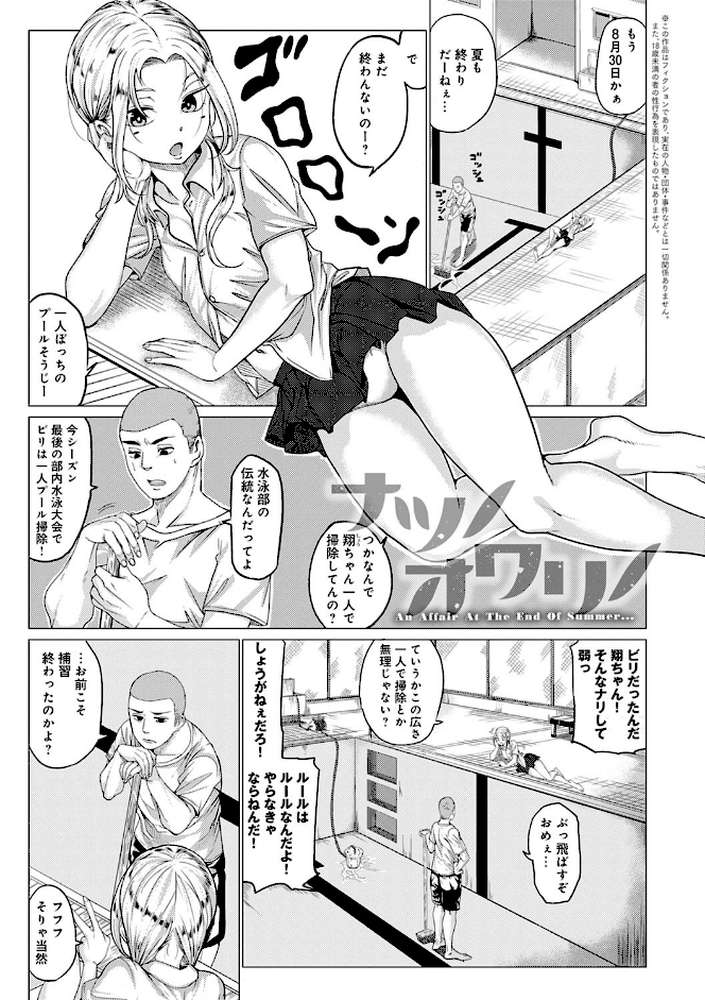 パコざかり！