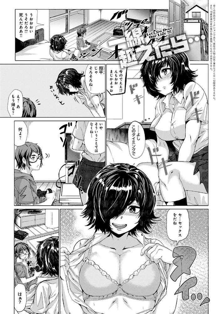 パコざかり！