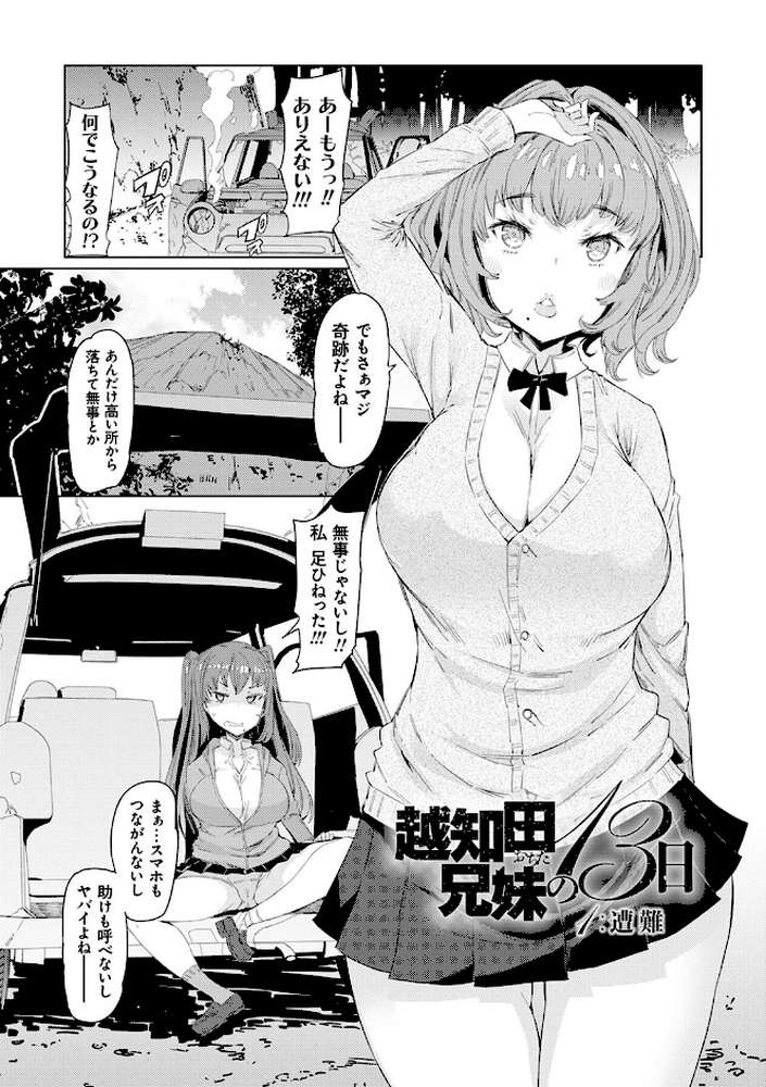 越知田兄妹の13日 傲岸妹の堕とし方 by EBA (p5)