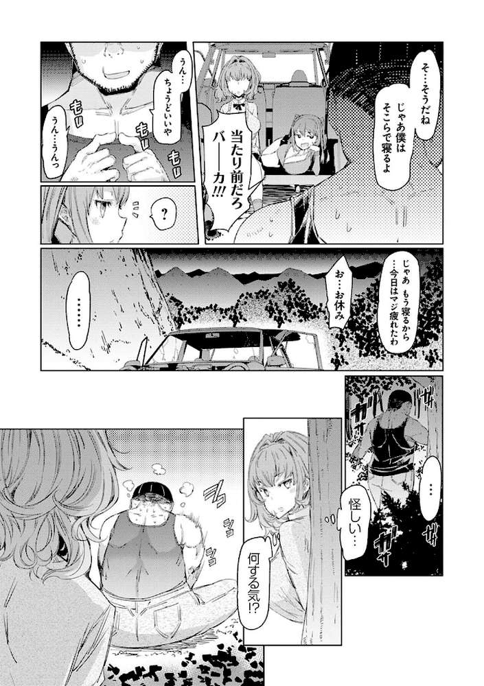 越知田兄妹の13日 傲岸妹の堕とし方 by EBA (p8)