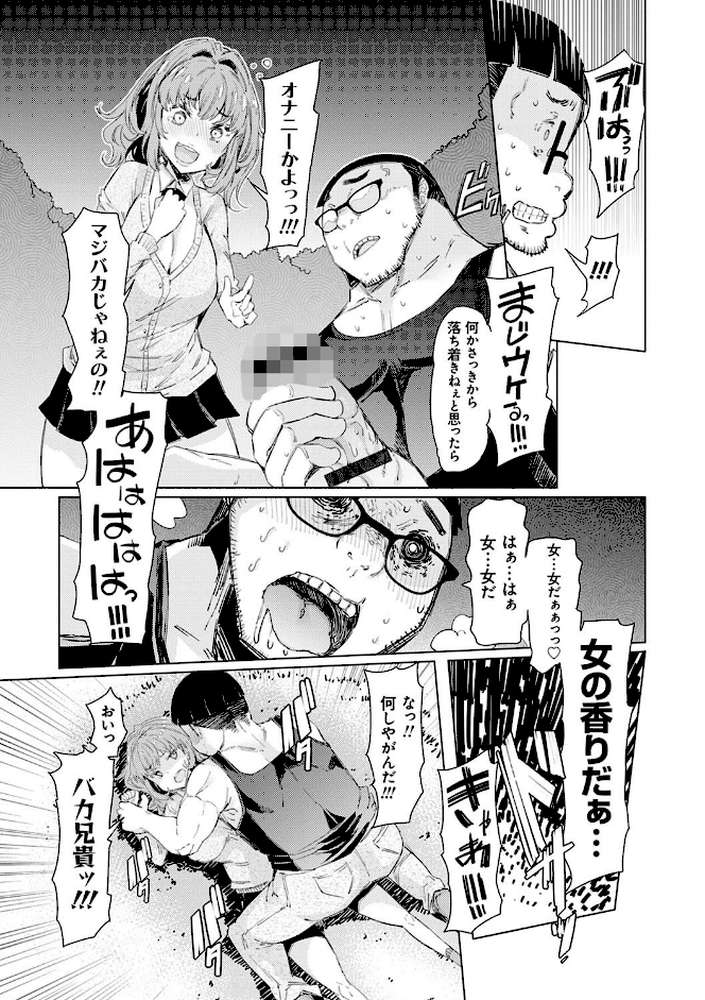 越知田兄妹の13日 傲岸妹の堕とし方 by EBA (p9)