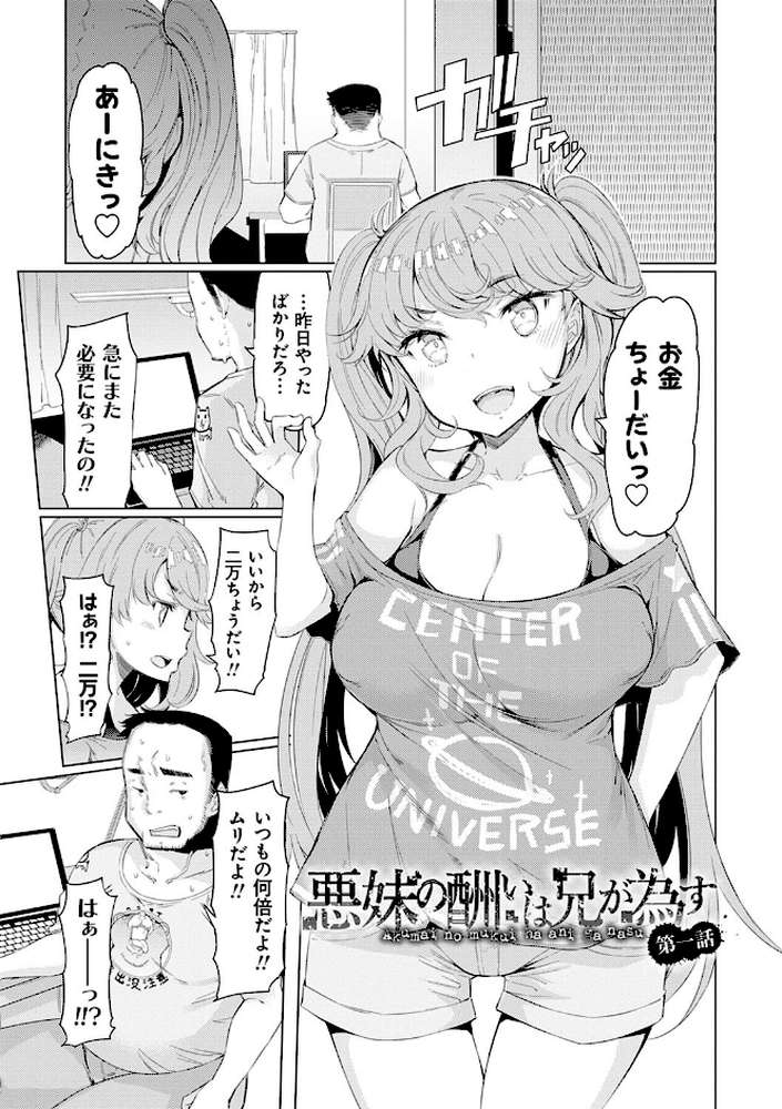 越知田兄妹の13日 傲岸妹の堕とし方 by EBA (p11)