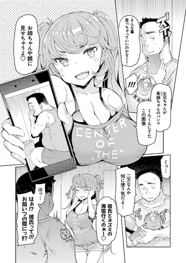 越知田兄妹の13日 傲岸妹の堕とし方 by EBA (p12)