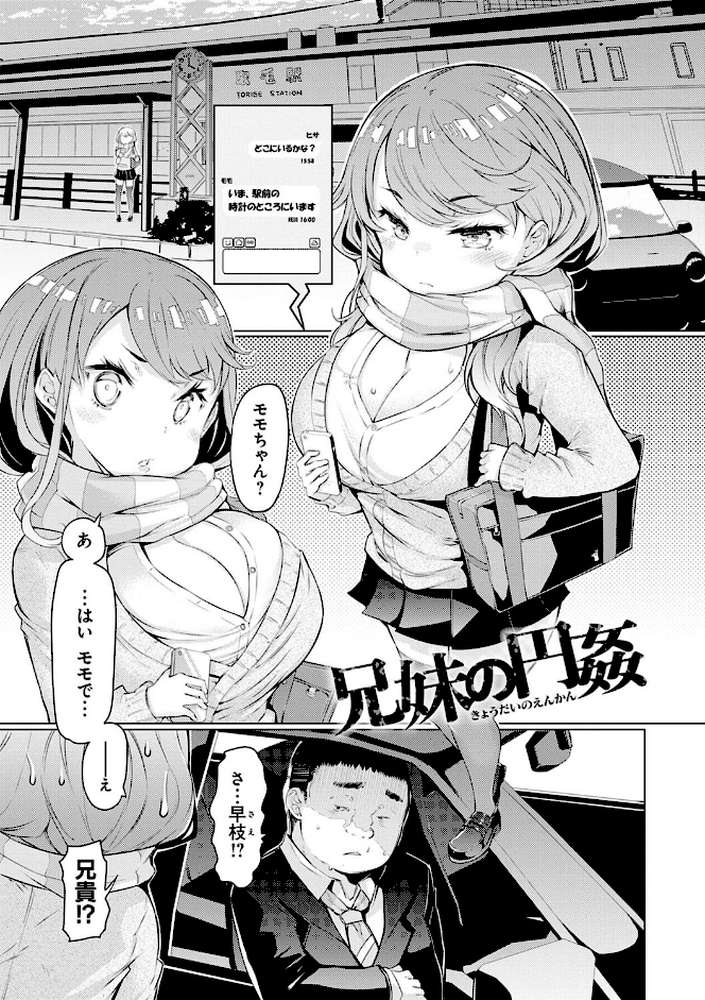 越知田兄妹の13日 傲岸妹の堕とし方 by EBA (p15)