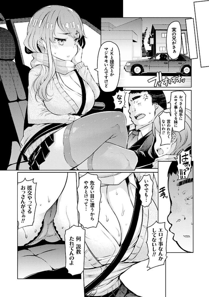 越知田兄妹の13日 傲岸妹の堕とし方 by EBA (p16)