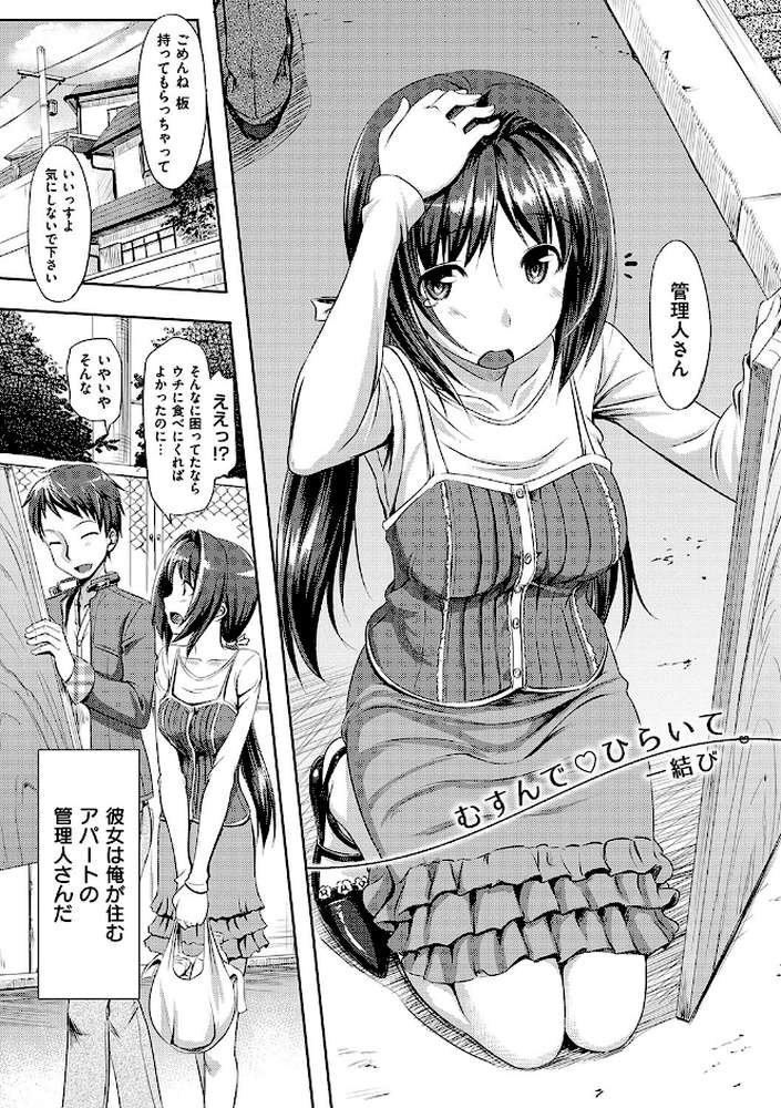 恋糸記念日 新装版 