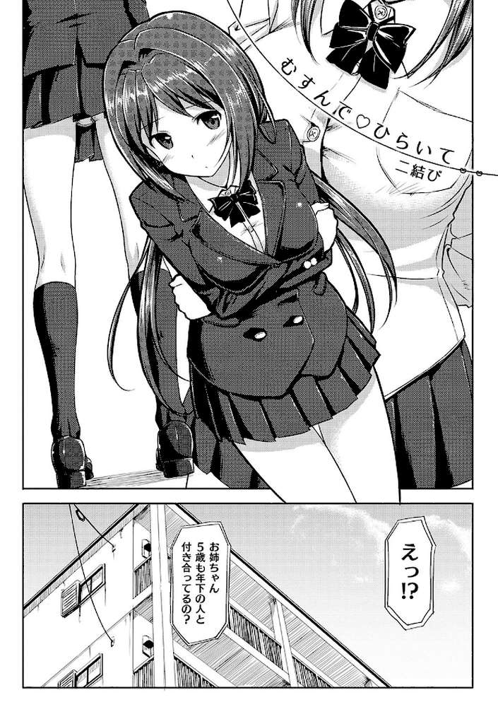 恋糸記念日 新装版 