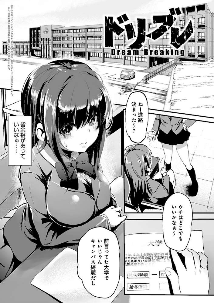 コワサレオトメ by shift (p13)
