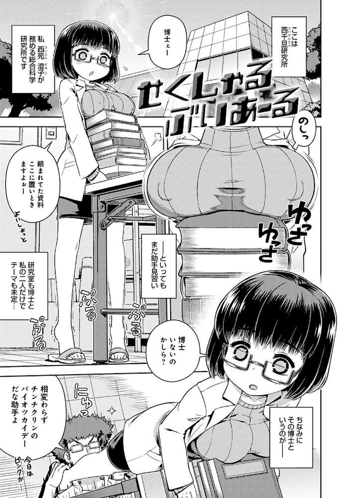 フシギフシダラ by 交介 (p19)