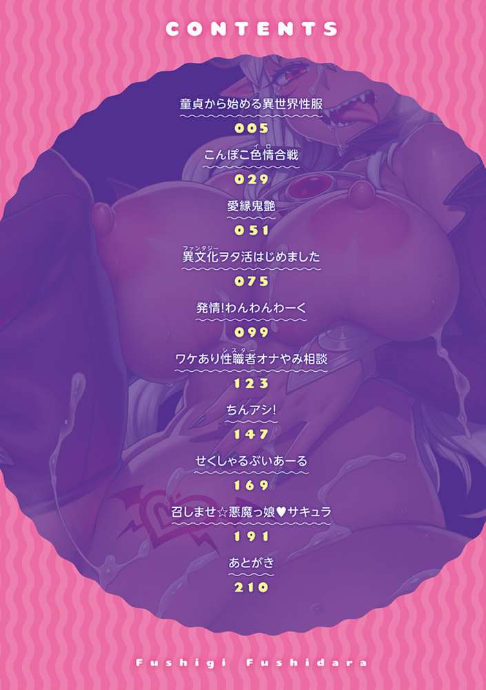 フシギフシダラ by 交介 (p2)