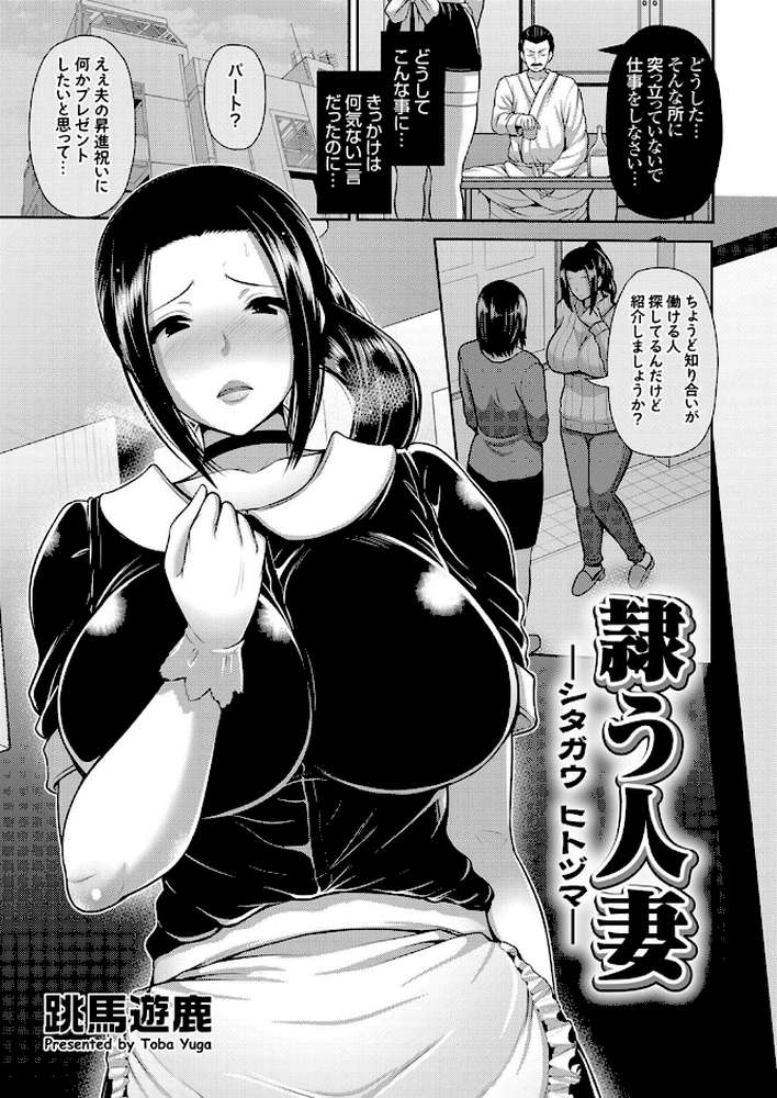 人妻凌●曼荼羅 〜奥様の涙は乾かない〜