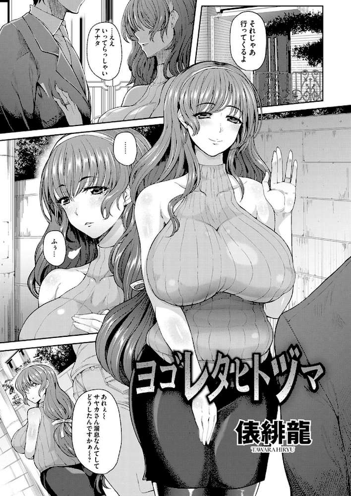 人妻凌●曼荼羅 〜奥様の涙は乾かない〜