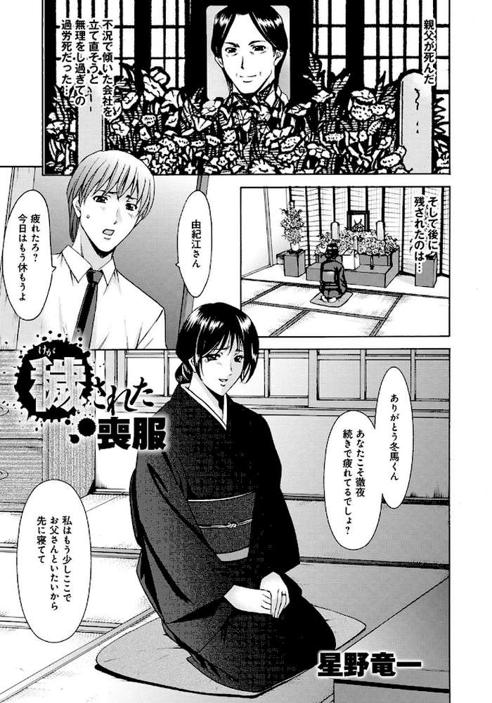 人妻凌●曼荼羅 〜奥様の涙は乾かない〜