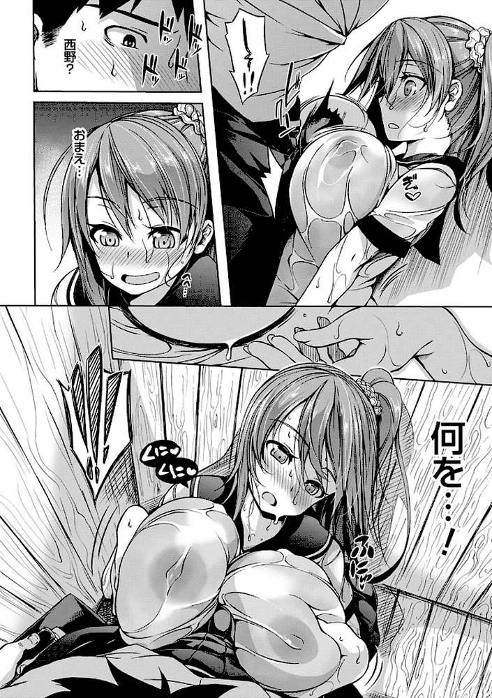 おっぱいωラヴァーズ by もみやま (p18)