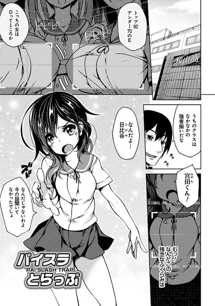 おっぱいωラヴァーズ by もみやま (p19)