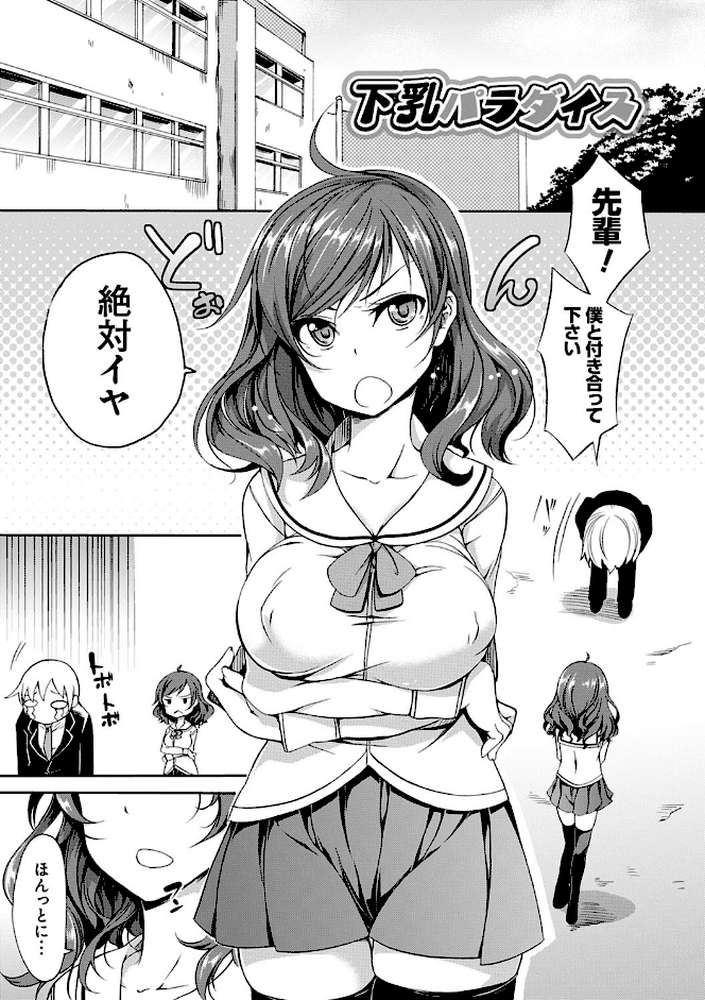 おっぱいωラヴァーズ by もみやま (p21)