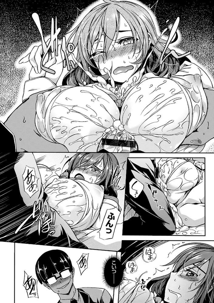 おっぱいωラヴァーズ by もみやま (p22)