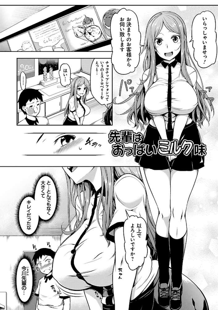 おっぱいωラヴァーズ by もみやま (p11)