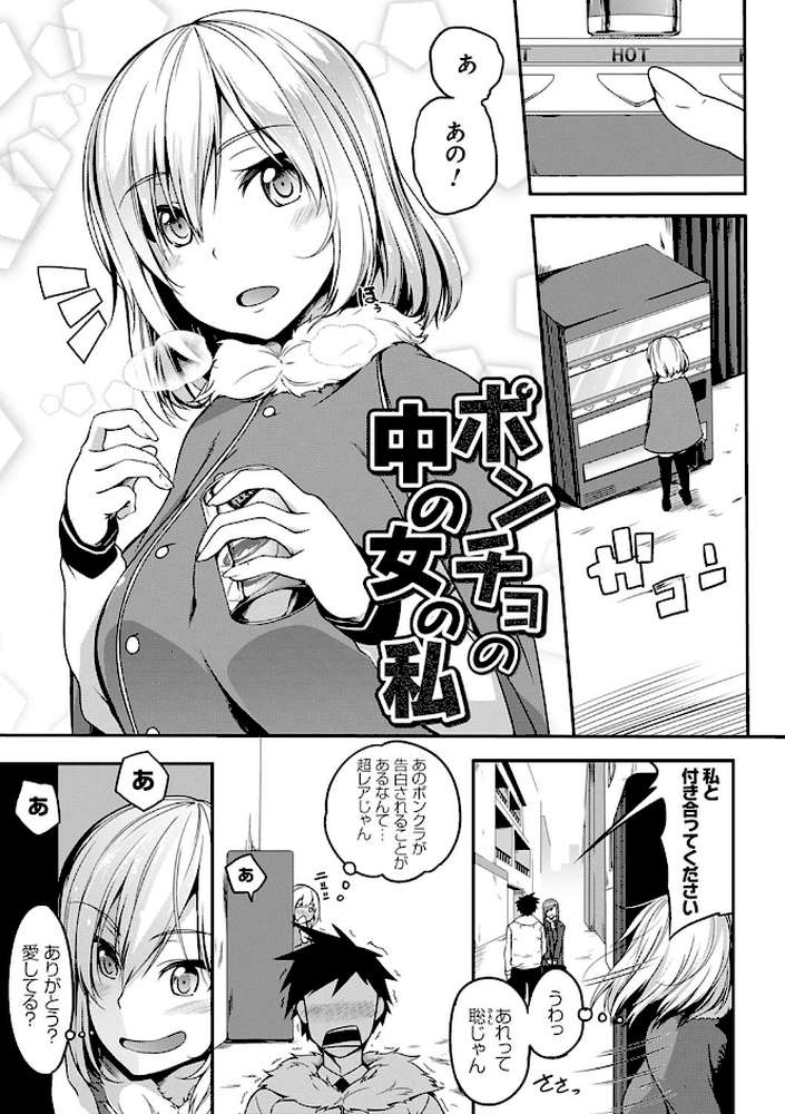 おっぱいωラヴァーズ by もみやま (p15)