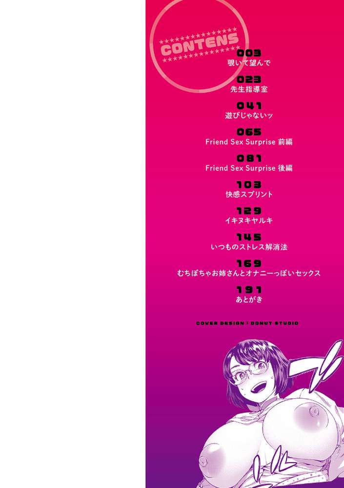 攻め女子至上主義