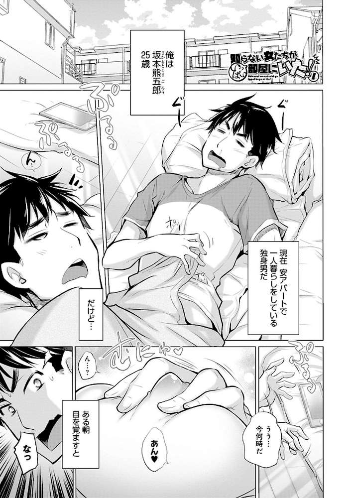 知らない女たちがいっぱい部屋にいた! by 宮野金太郎 (p2)