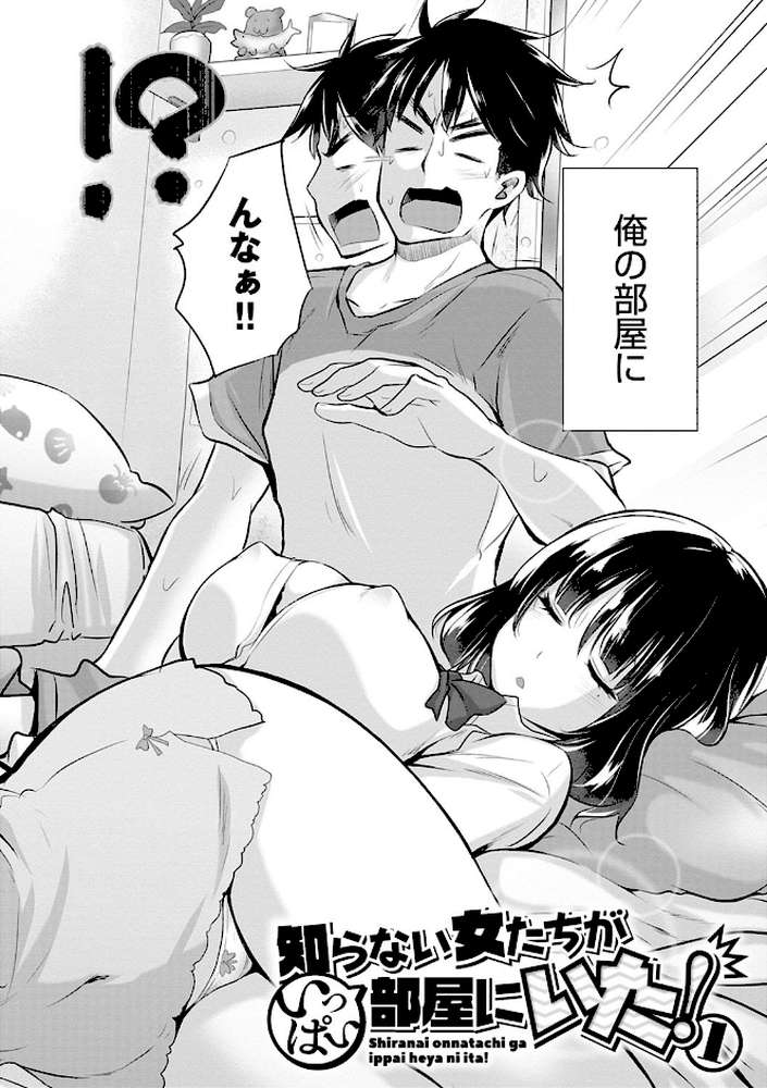 知らない女たちがいっぱい部屋にいた! by 宮野金太郎 (p3)