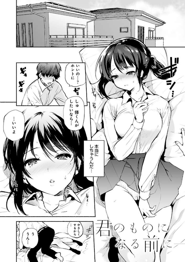 とろけてとける by ユズハ (p19)