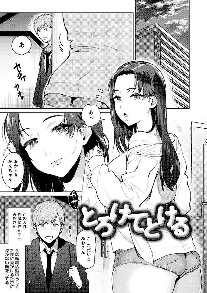 とろけてとける by ユズハ (p13)