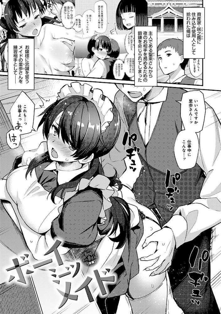 素顔せっくす by ばつ (p18)