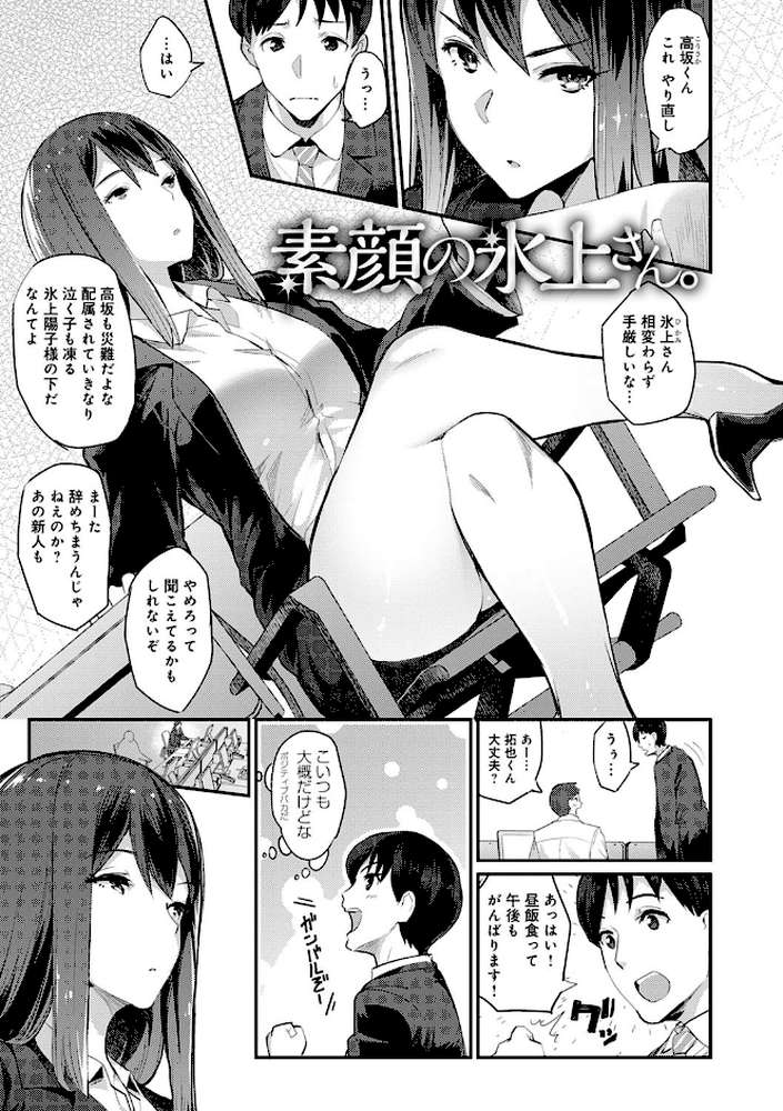 素顔せっくす by ばつ (p3)