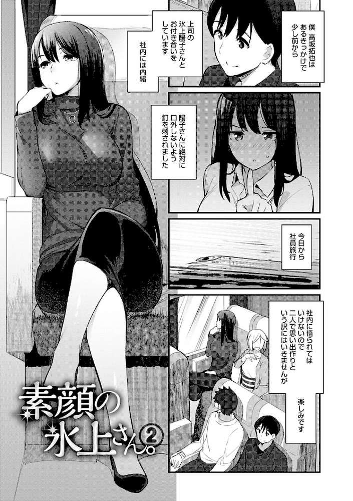素顔せっくす by ばつ (p5)