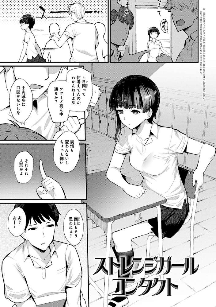 素顔せっくす by ばつ (p10)
