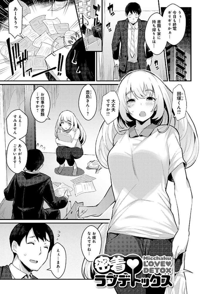 素顔せっくす by ばつ (p12)