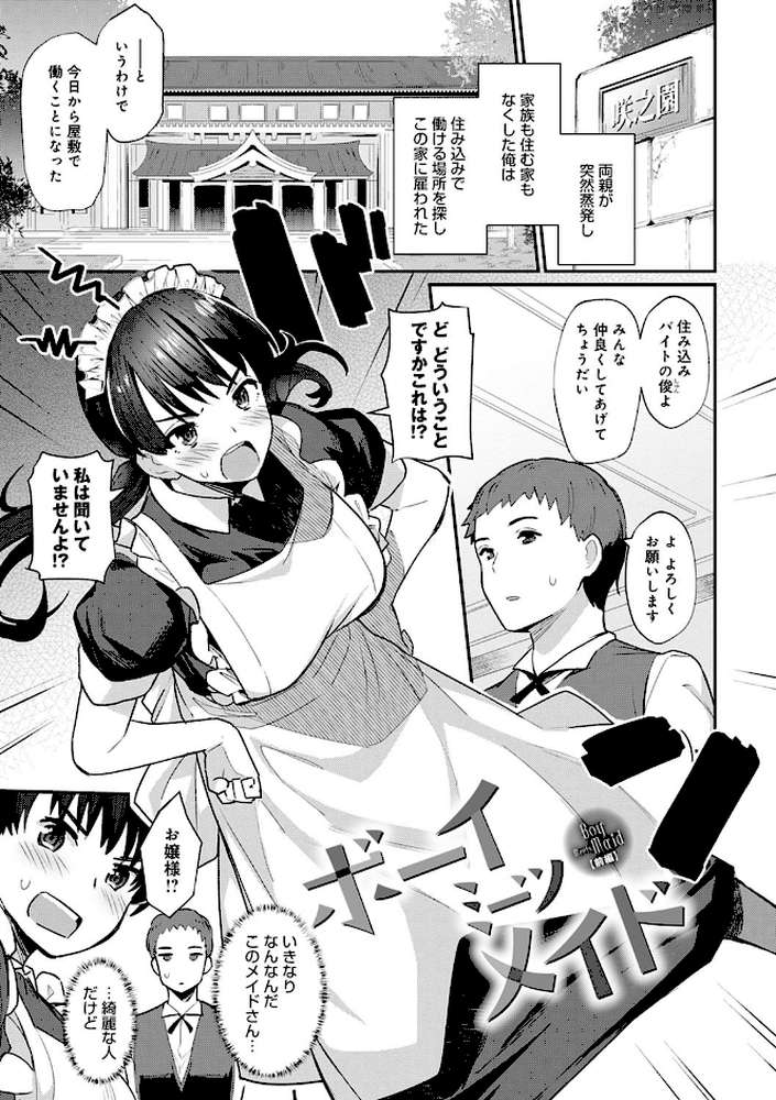 素顔せっくす by ばつ (p16)