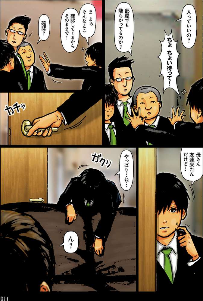 母さんの女穴（あな）つかわせて