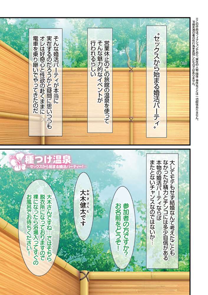 種付けリゾート！