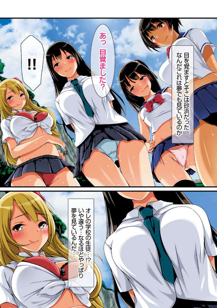 種付けリゾート！
