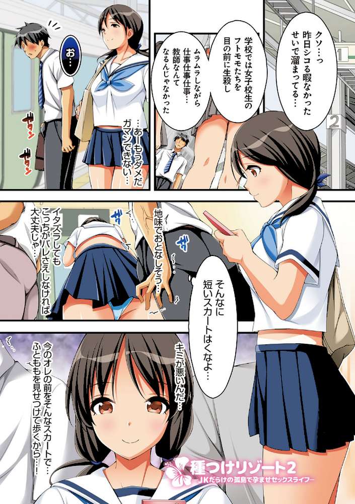種付けリゾート！