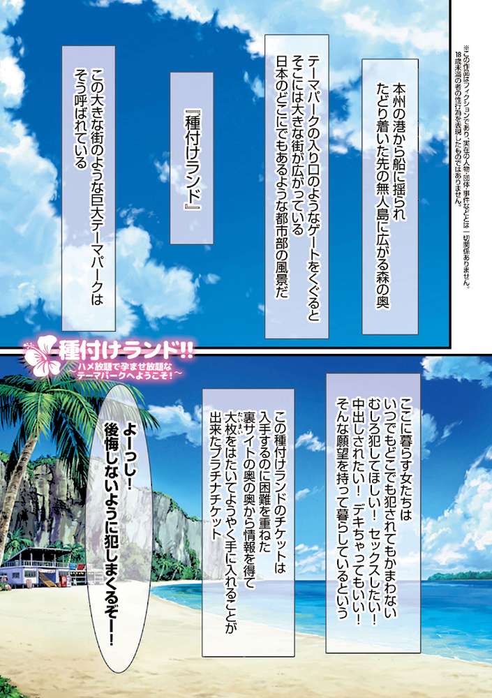 種付けリゾート！