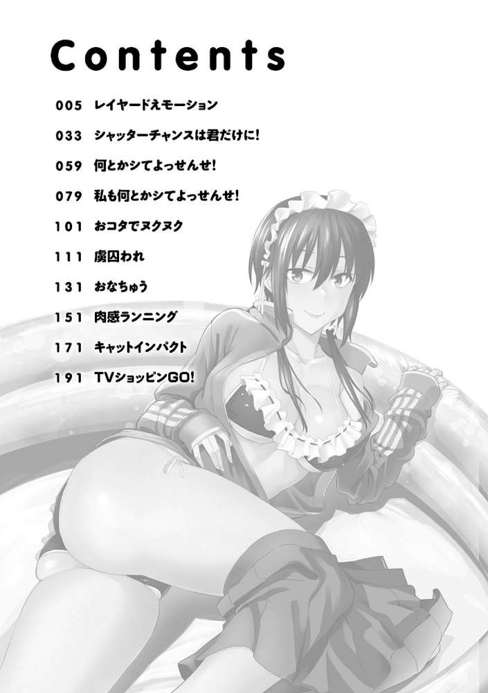 誘ってるんですけど？