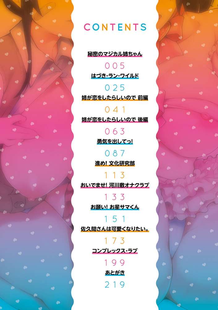 チョロ姉ラヴァーズ