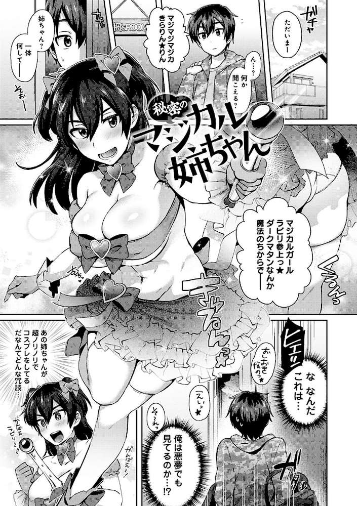 チョロ姉ラヴァーズ