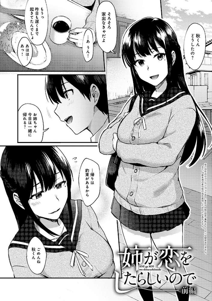 チョロ姉ラヴァーズ