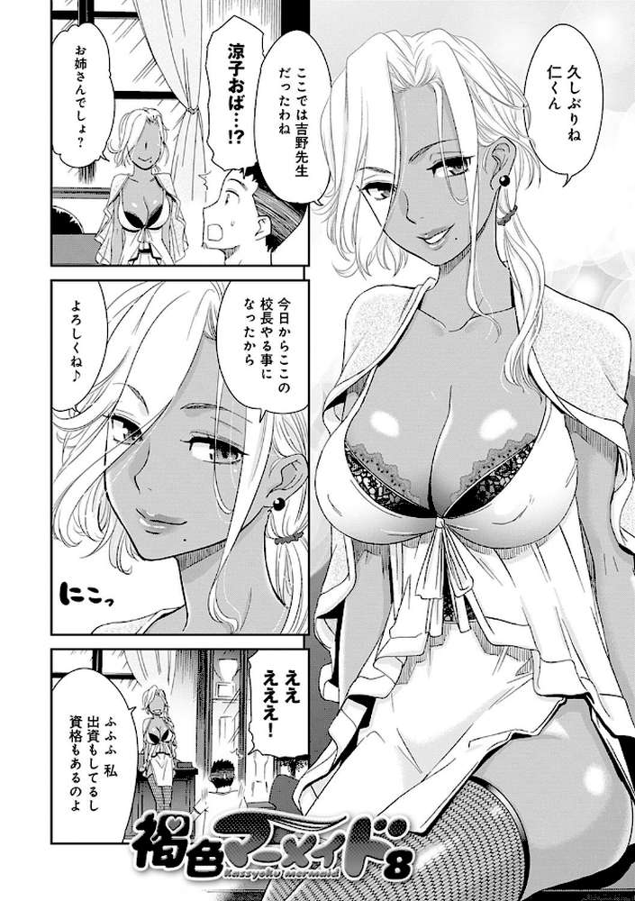 褐色マーメイド by 桃之助 (p17)