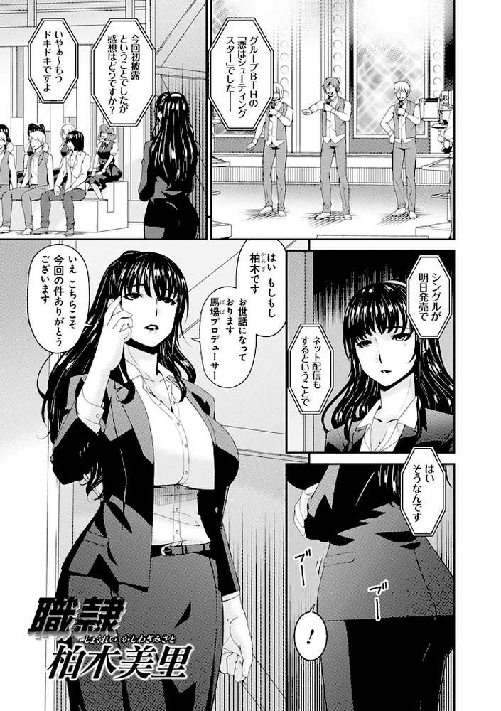 職隷